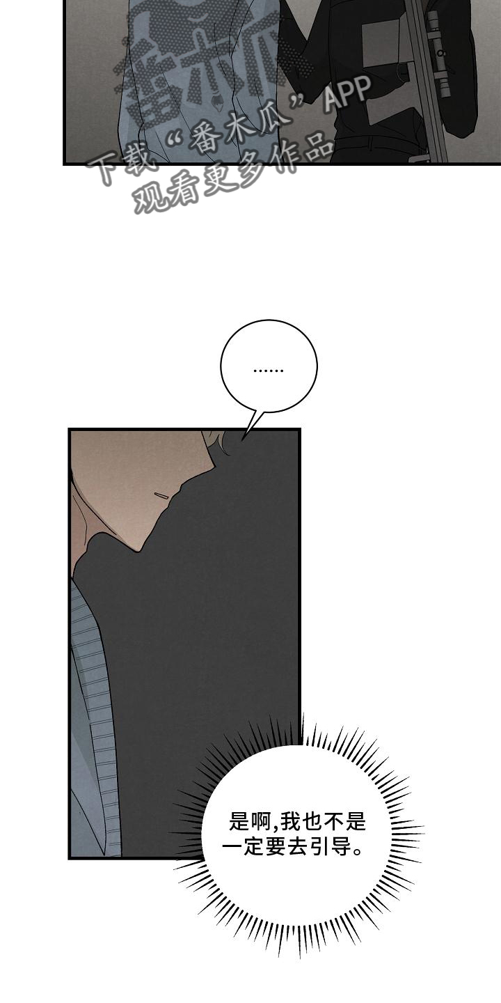 黎明前夕是什么意思漫画,第31章：善良4图