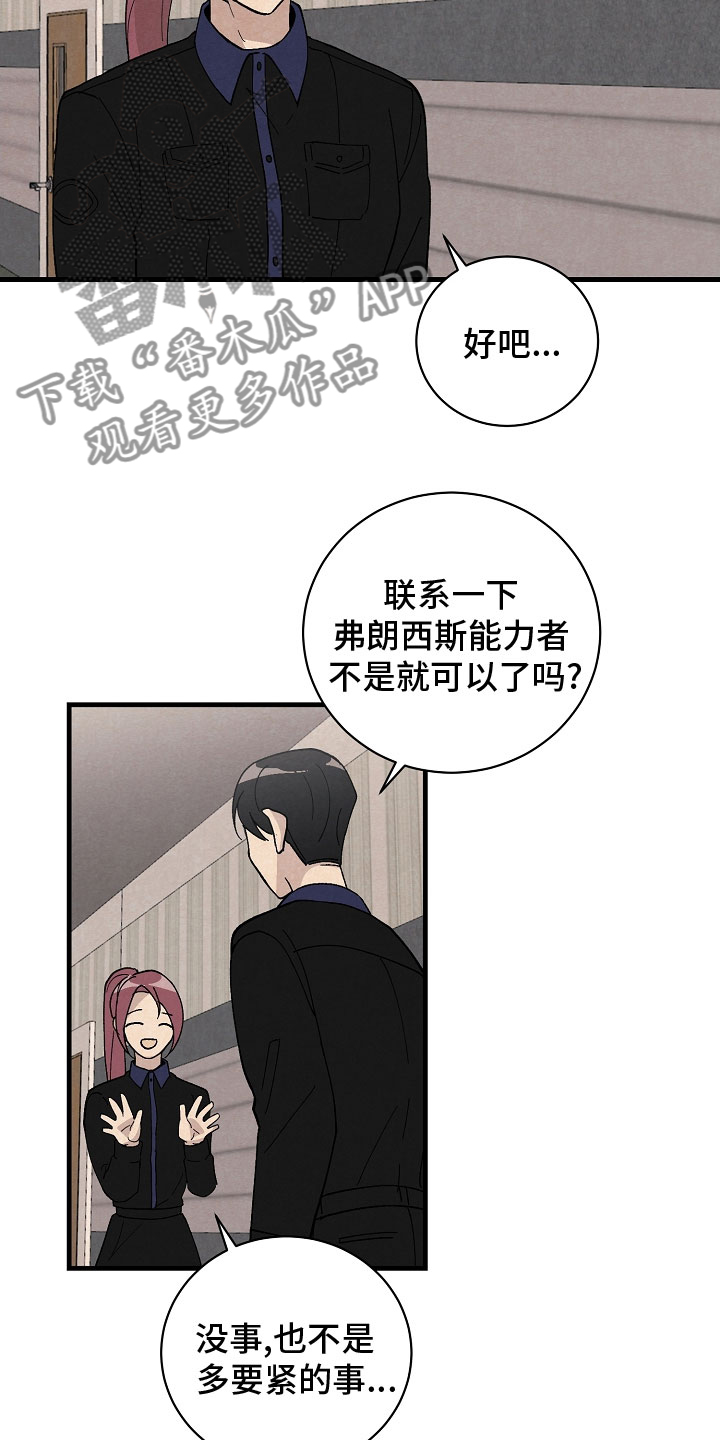 黎明前夕是什么意思漫画,第34章：跟我走5图