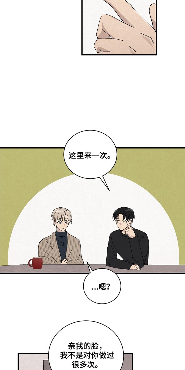 黎明前夕是什么意思漫画,第37章：如实回答4图