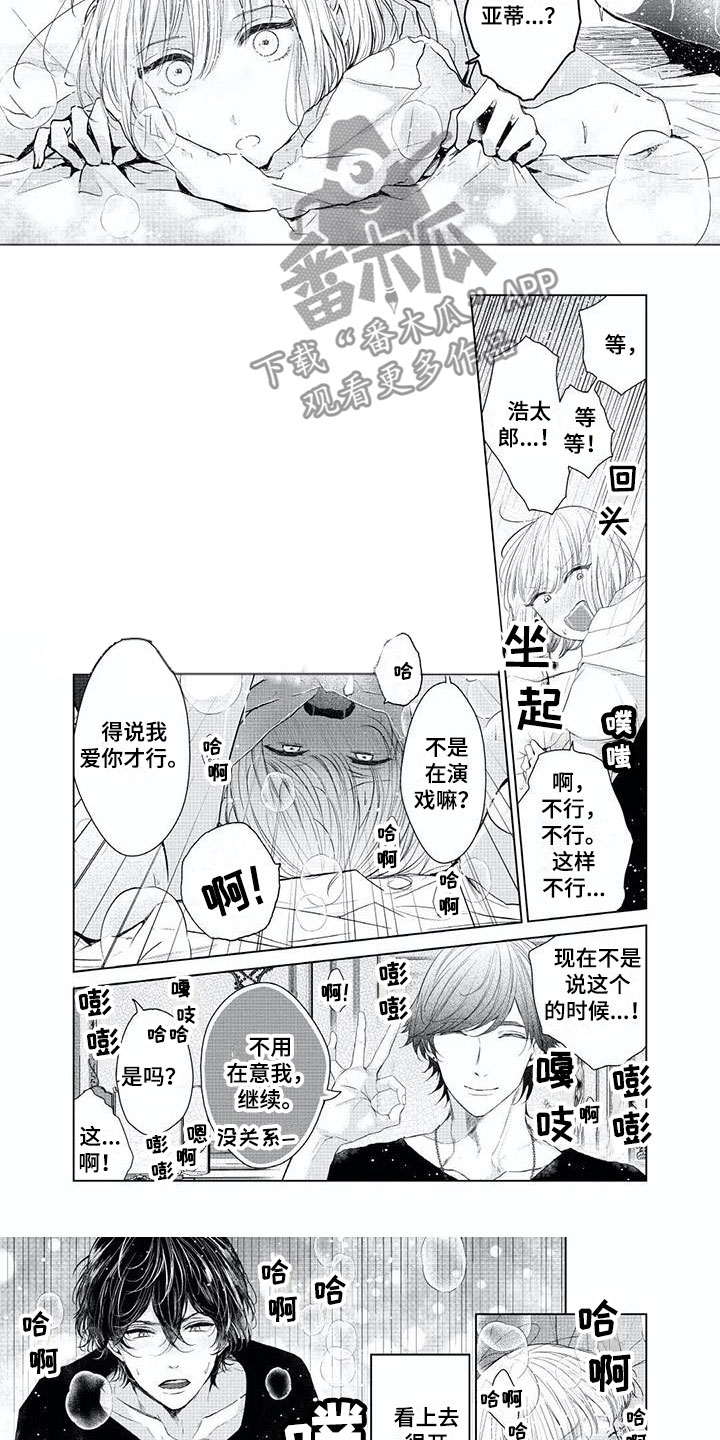 第14章：这就是爱？4