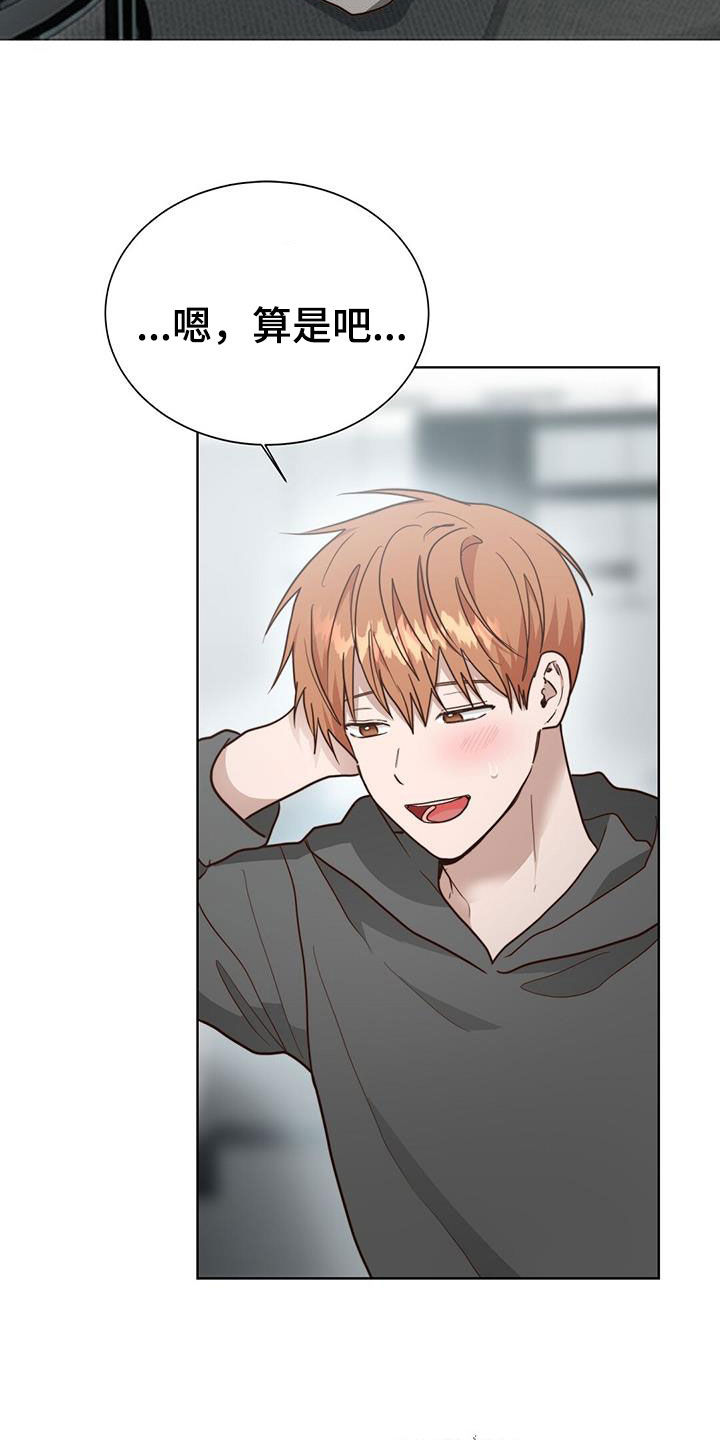 小说攻略漫画,第79章：妥协2图