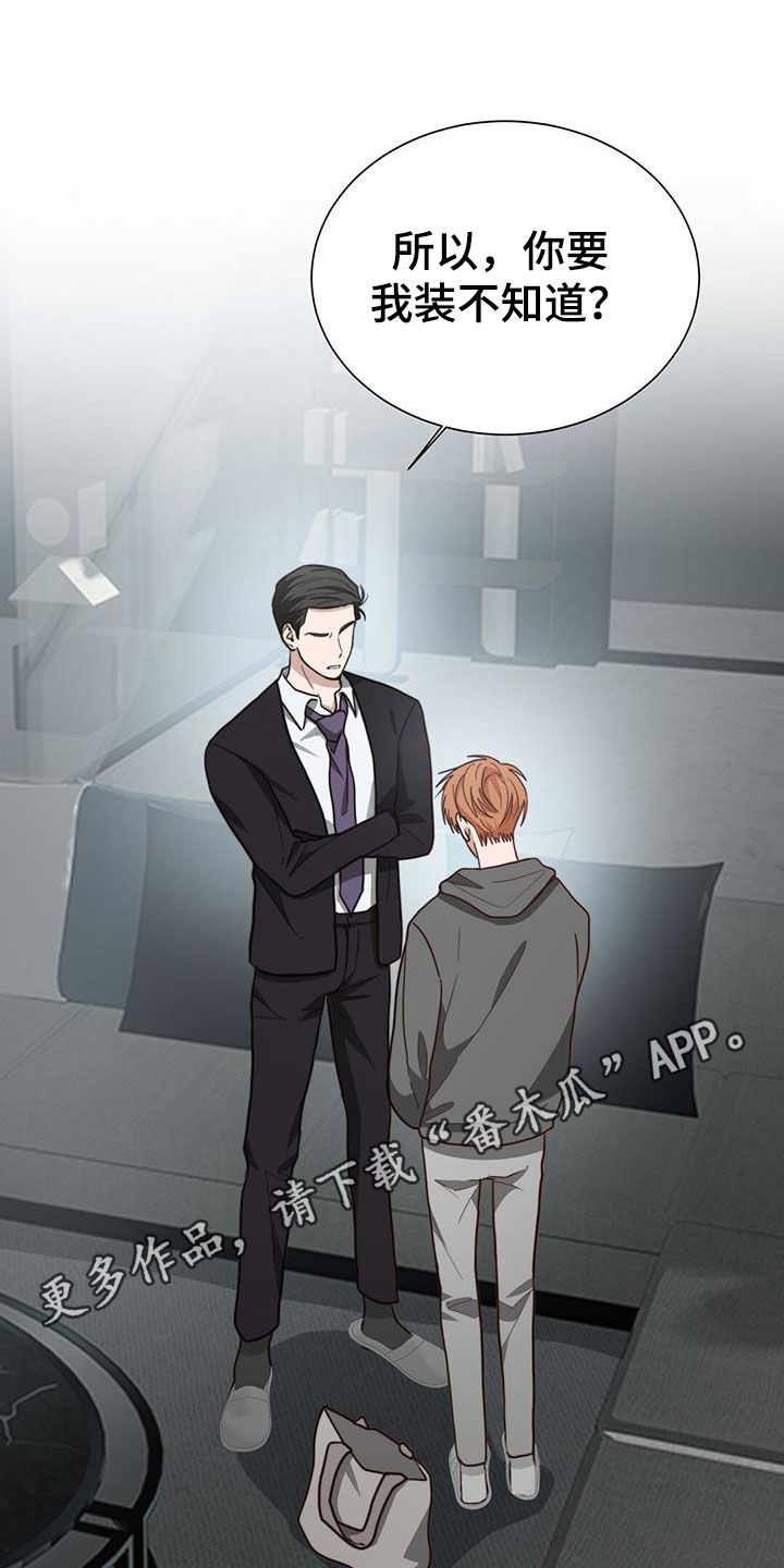 小说攻略漫画,第79章：妥协1图