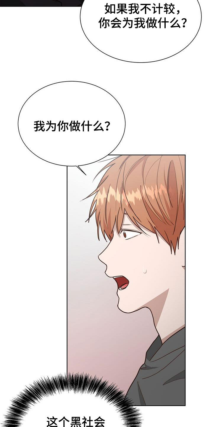 小说攻略漫画,第79章：妥协4图