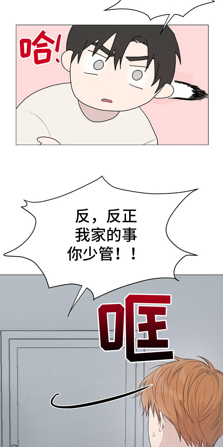 小说攻略漫画,第8章：指责3图