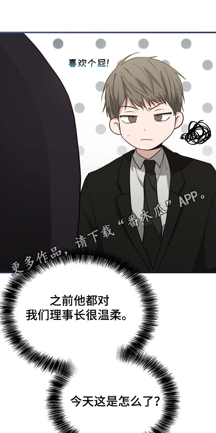 小说攻略漫画,第74章：水和酒1图