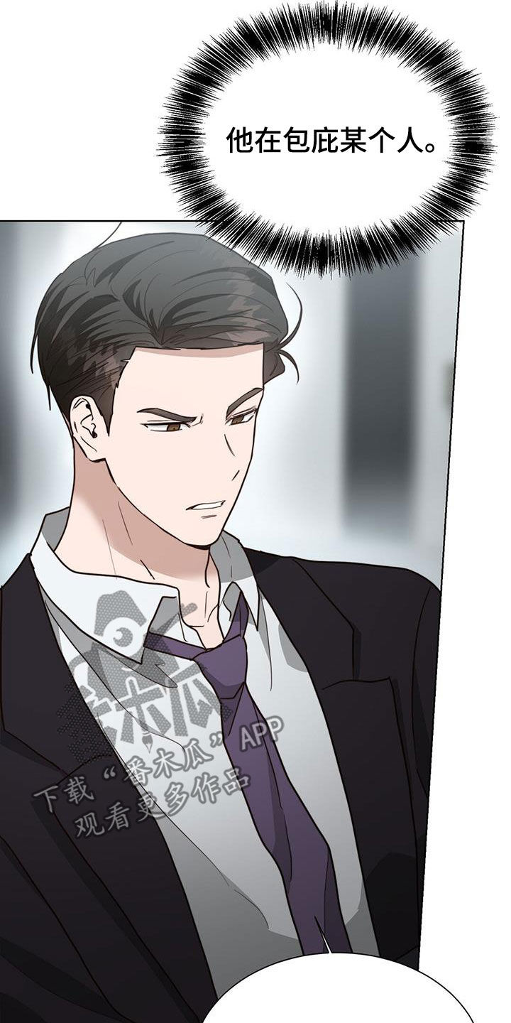 小说攻略漫画,第79章：妥协3图