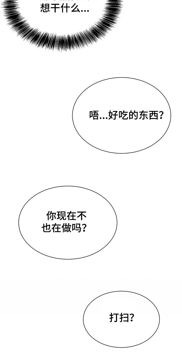 小说攻略漫画,第79章：妥协5图