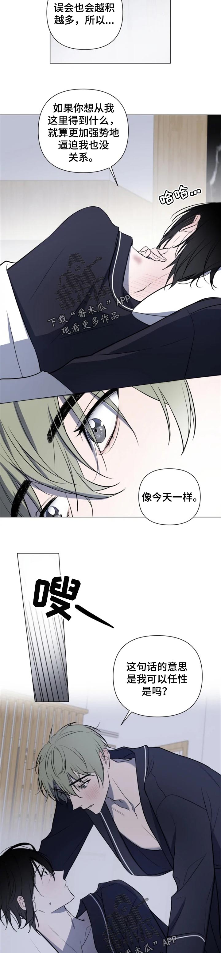 小小恋歌粤语女声版漫画,第40章：任性3图