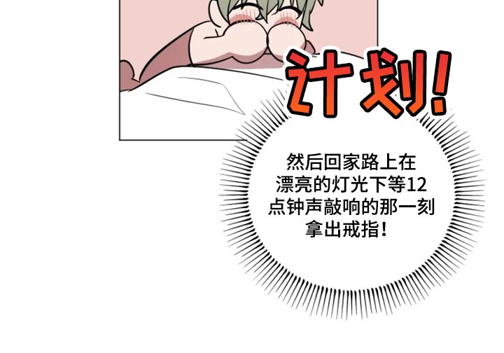 小小恋歌罗马音歌词和翻译漫画,第68章：完美的计划5图