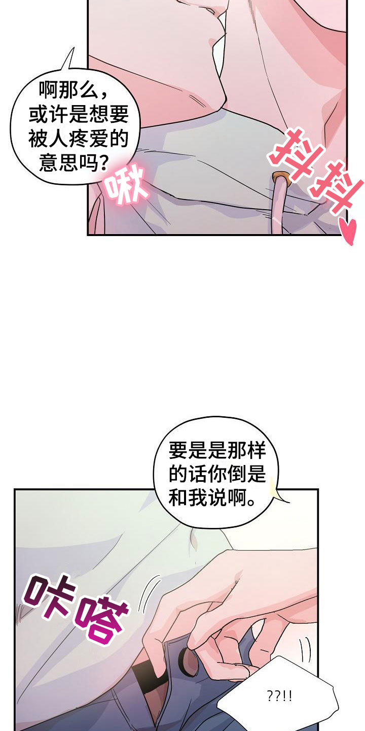 第21章：疼爱你1