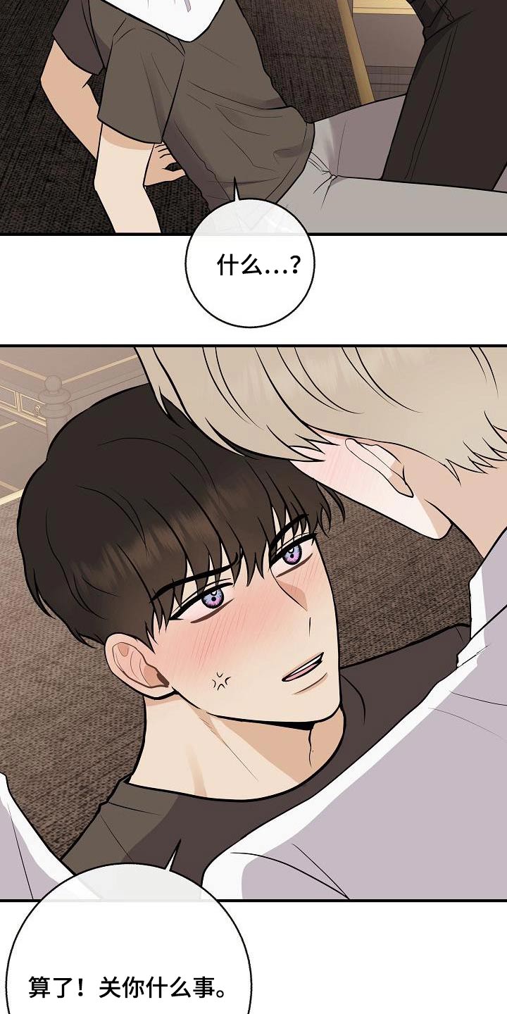 落跑甜心漫画,第104章：【第二季】先准备2图