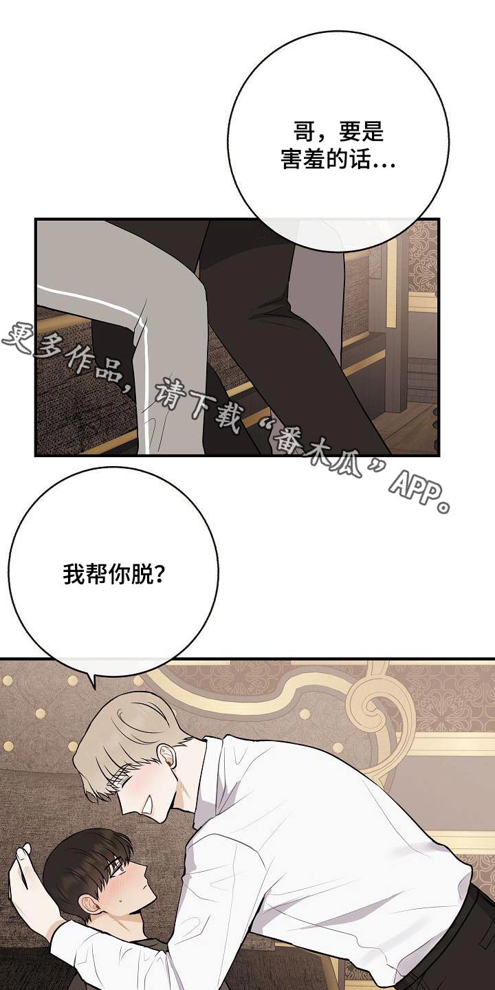 落跑甜心漫画,第104章：【第二季】先准备1图