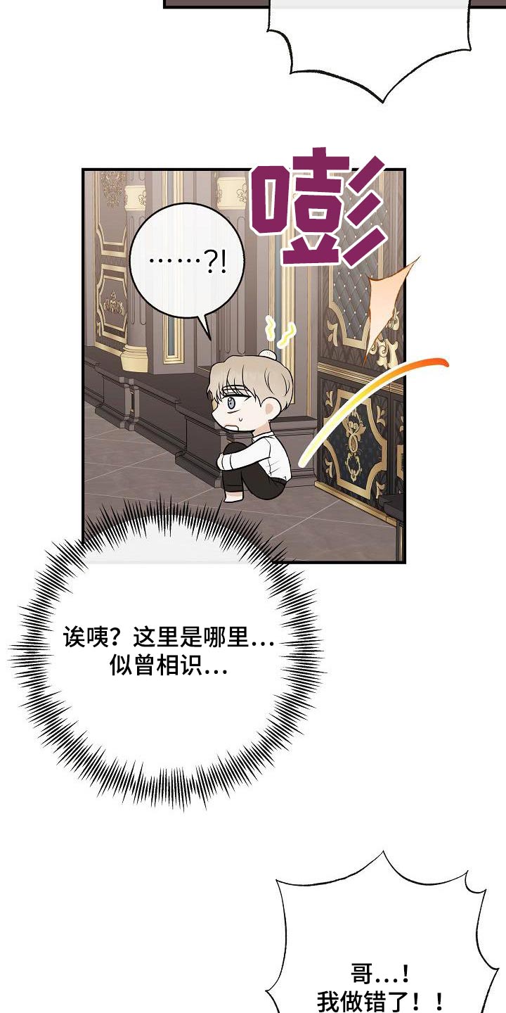 落跑甜心漫画,第104章：【第二季】先准备5图
