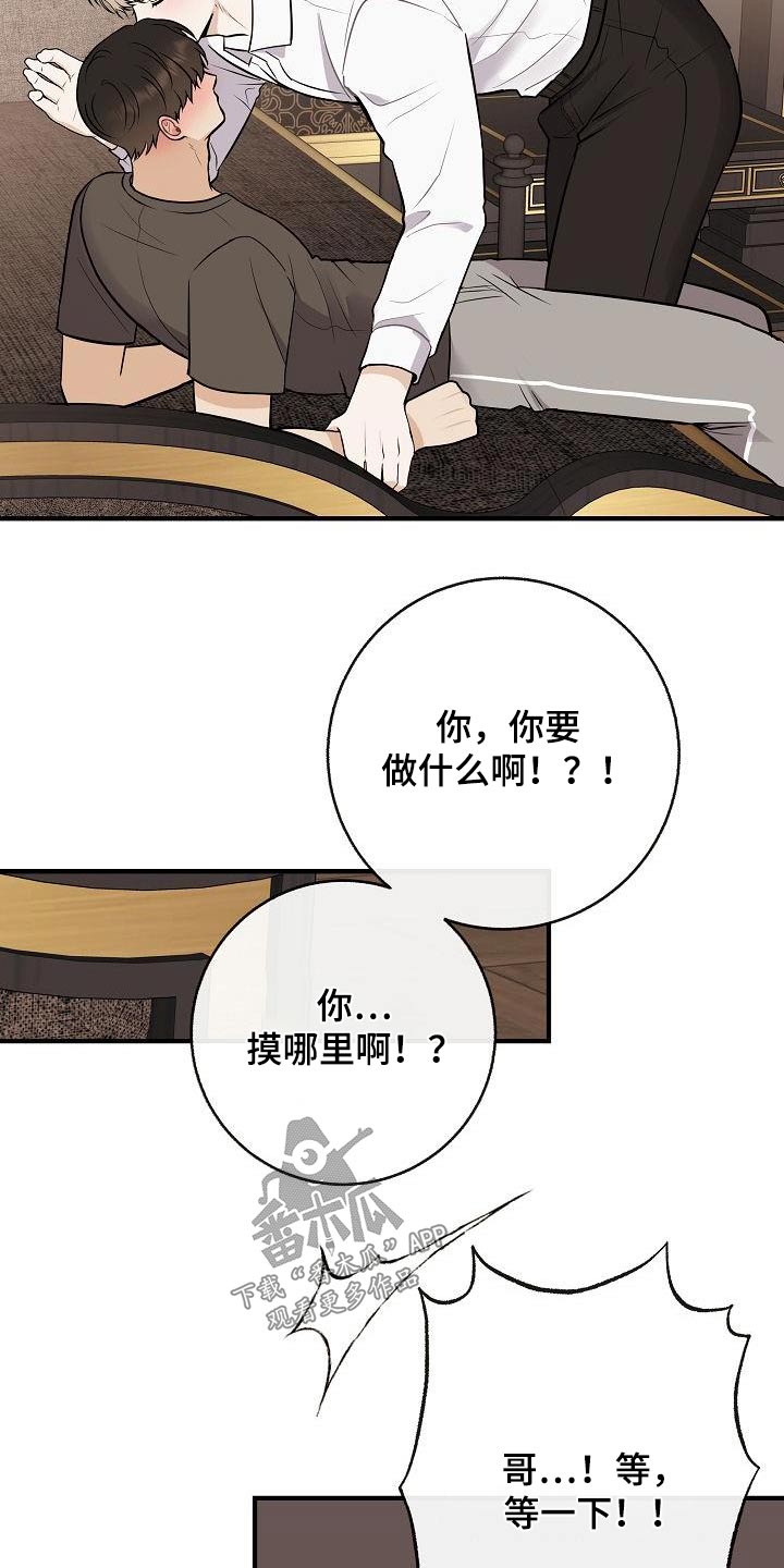 落跑甜心漫画,第104章：【第二季】先准备4图
