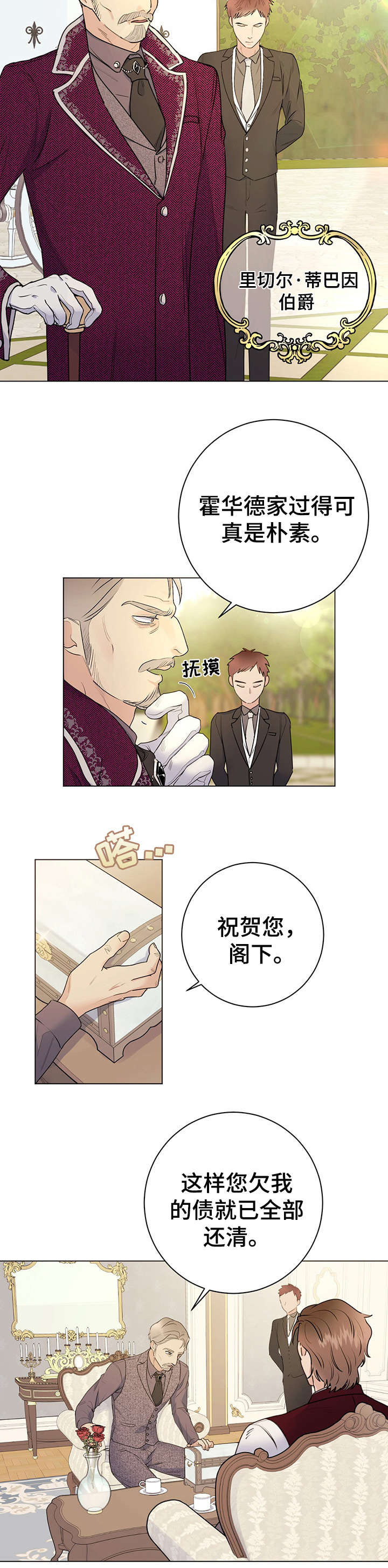 主人的乖乖小母狗全文未删减漫画,第24章：傲慢无礼5图