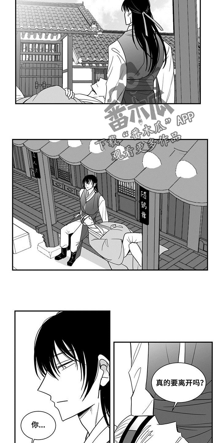 第88章：我不想放你离开3