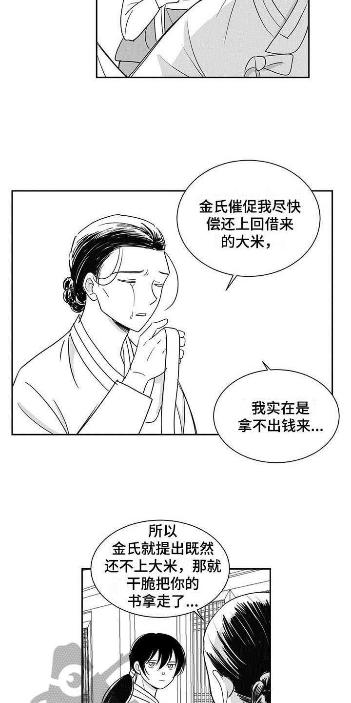第6章：收留3