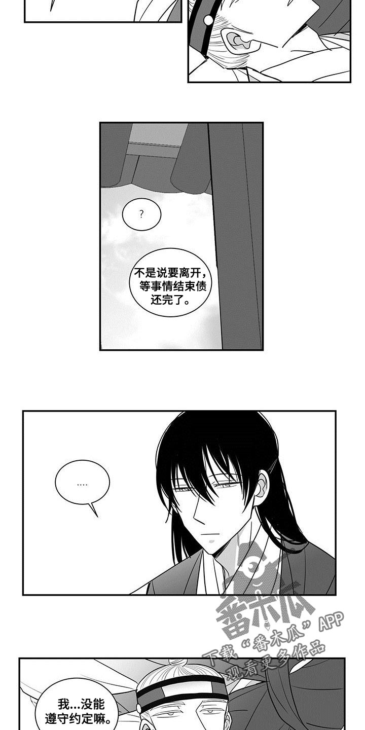 第88章：我不想放你离开4
