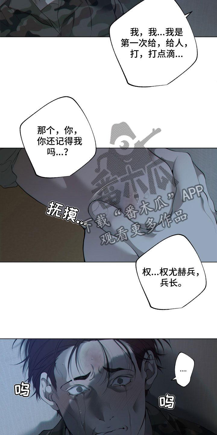 羊头人断头台漫画,第11章：他的身份3图