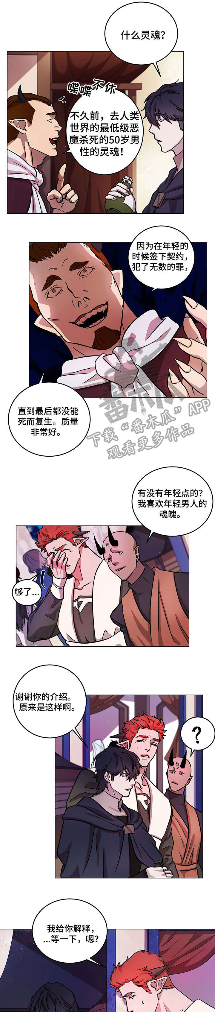 北汽勇士led大灯漫画,第10章：解释1图