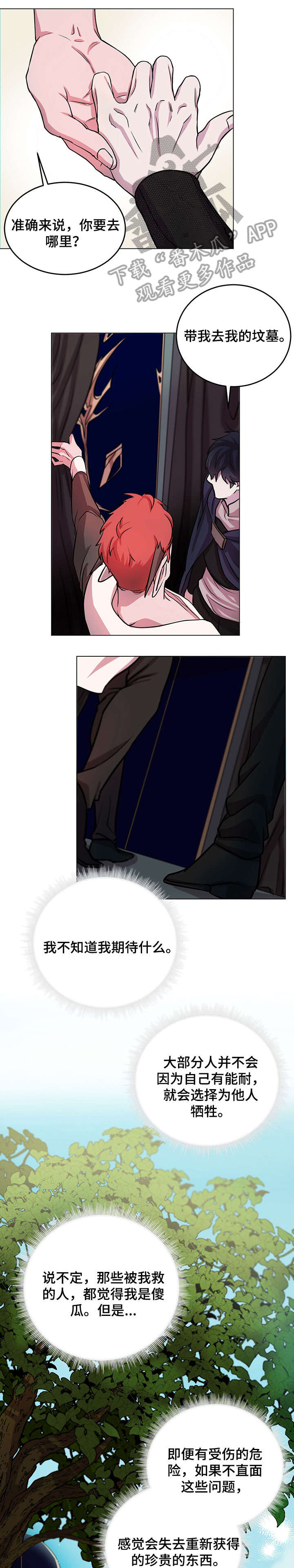 背弃了承诺原唱漫画,第12章：好奇1图