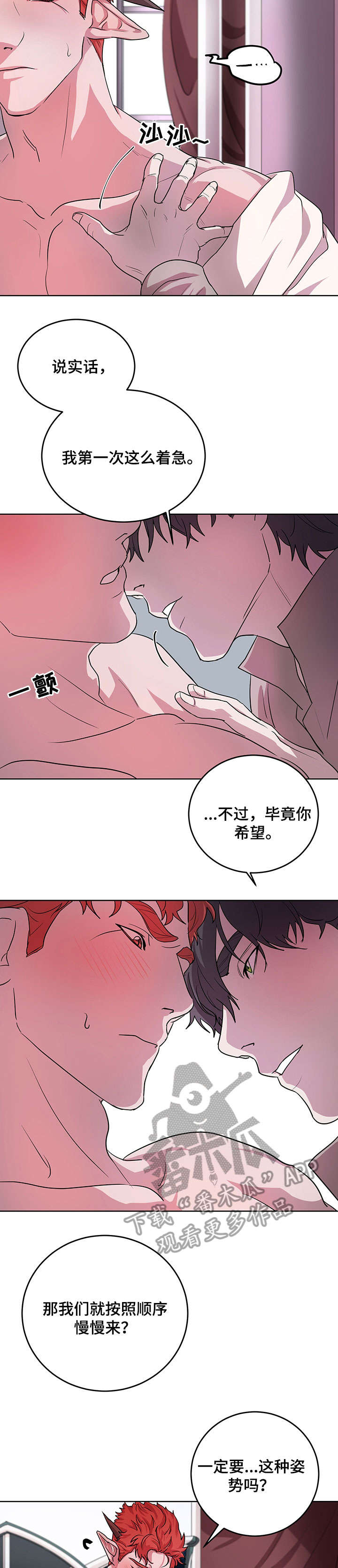 背弃了承诺原唱漫画,第12章：好奇5图