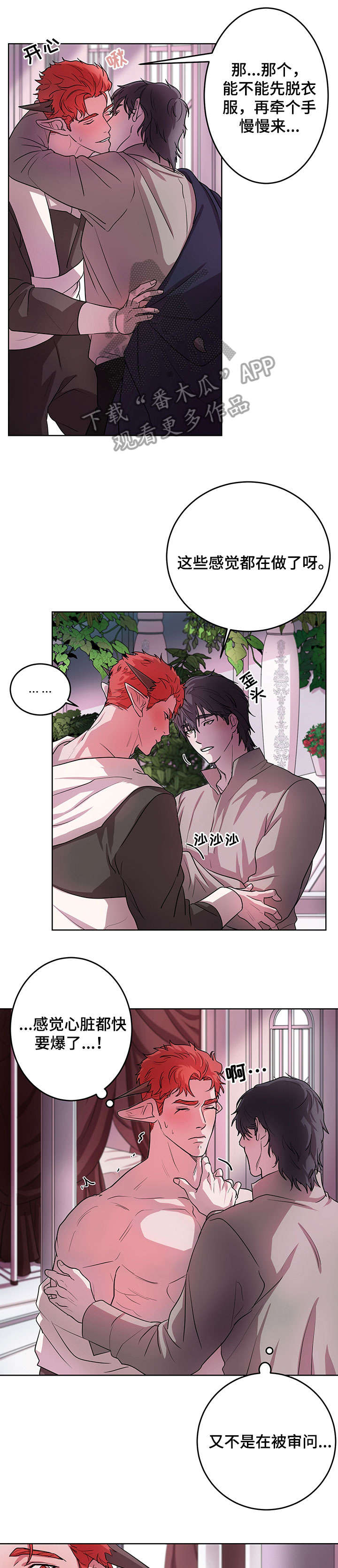 背弃了承诺原唱漫画,第12章：好奇4图