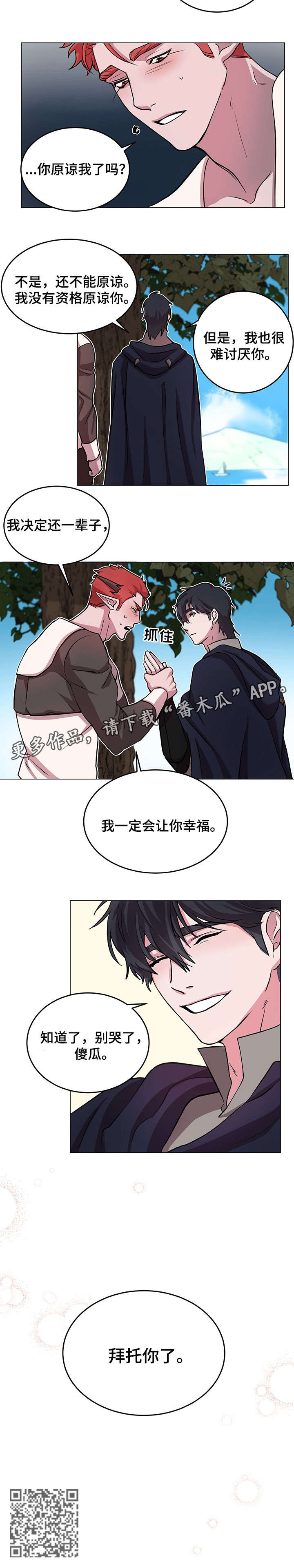 背弃了承诺原唱漫画,第12章：好奇3图
