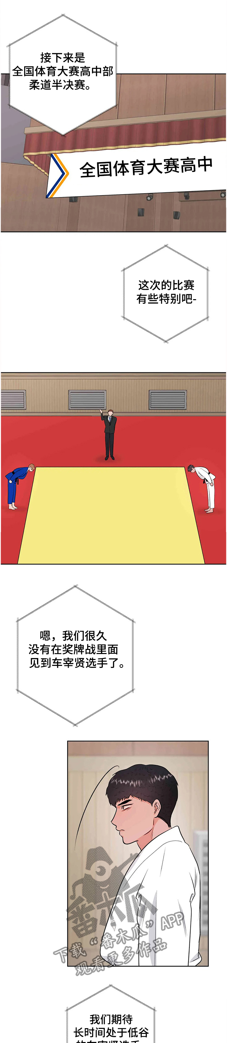 校园监控道路视频素材漫画,第72章：全国体育大赛1图