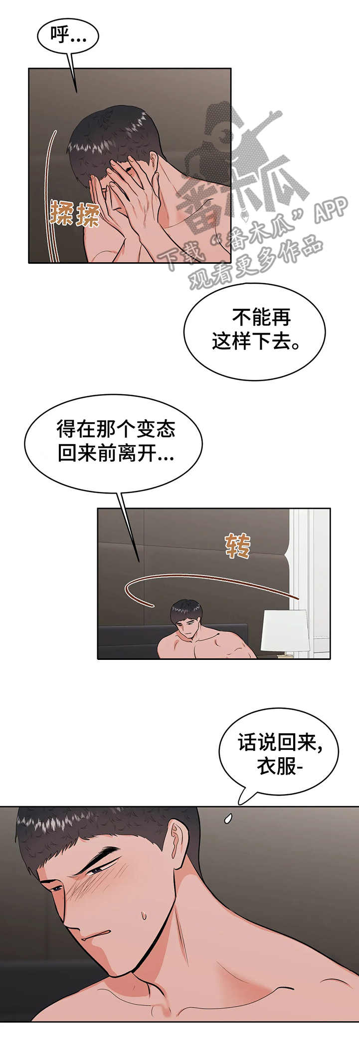 校园监控道路视频素材漫画,第25章：提示3图