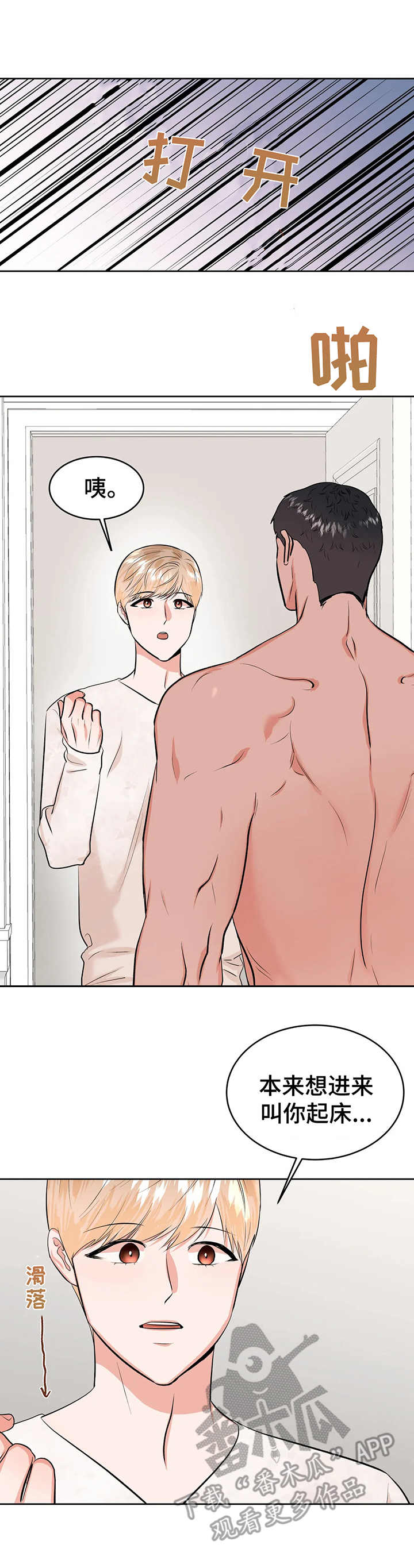 校园监控道路视频素材漫画,第25章：提示5图