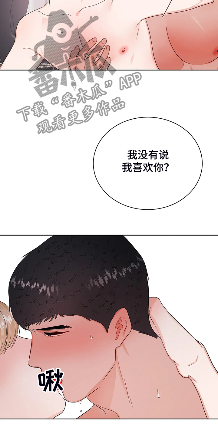 校园监控道路视频素材漫画,第98章：从什么时候开始5图