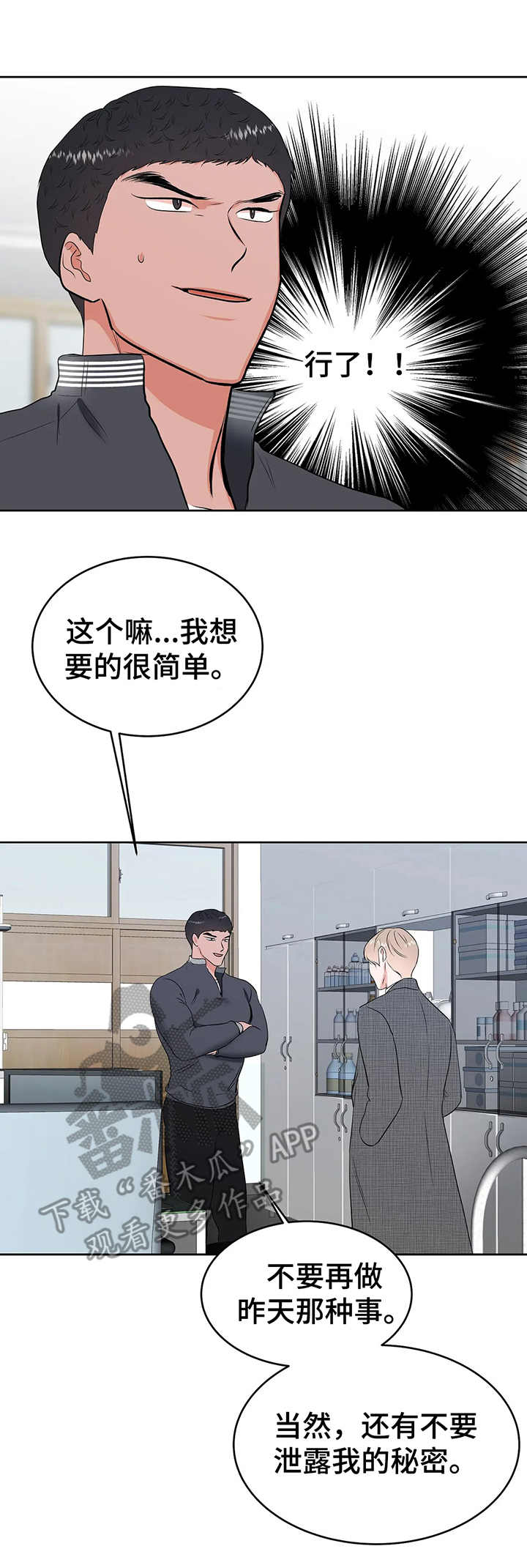 校园监控道路视频素材漫画,第13章：斗嘴1图