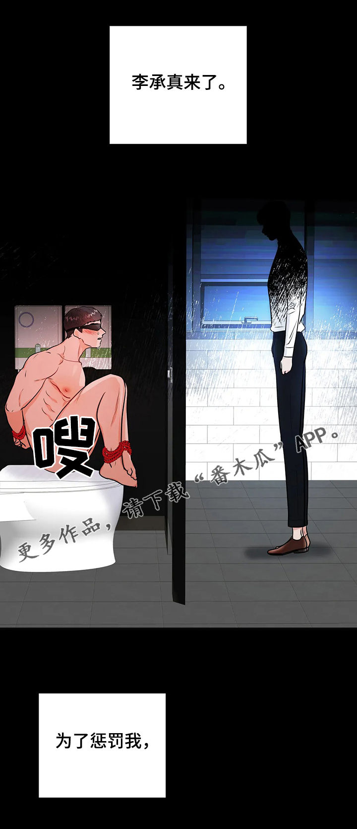 校园监控道路视频素材漫画,第49章：来救我1图