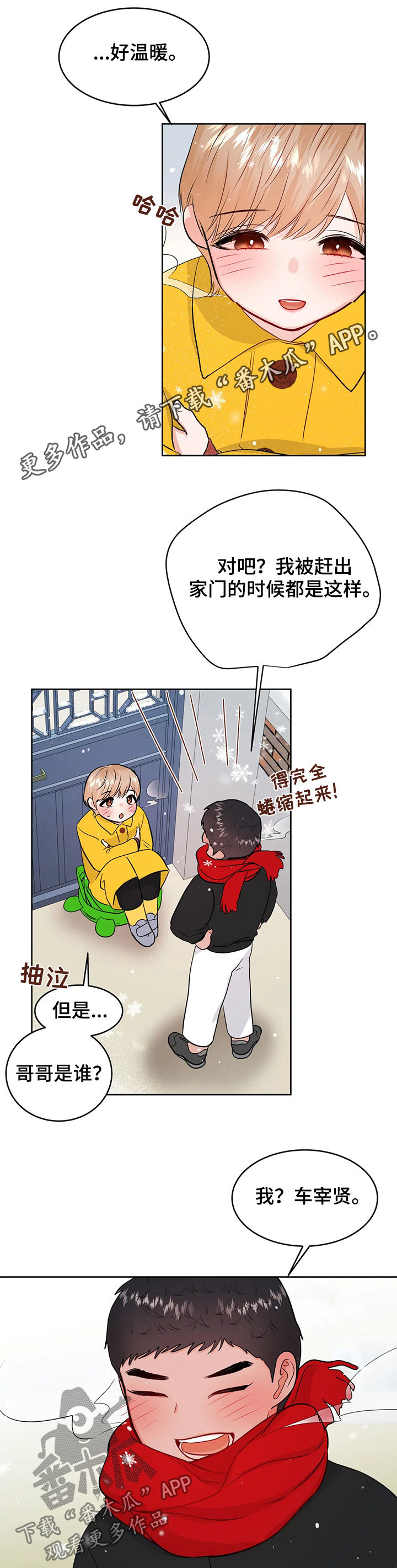校园监控道路视频素材漫画,第52章：哭泣1图