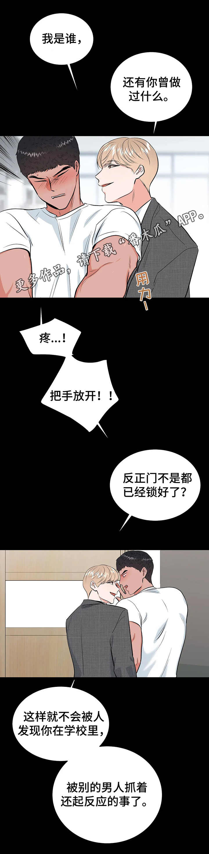 校园监控道路视频素材漫画,第17章：约定5图