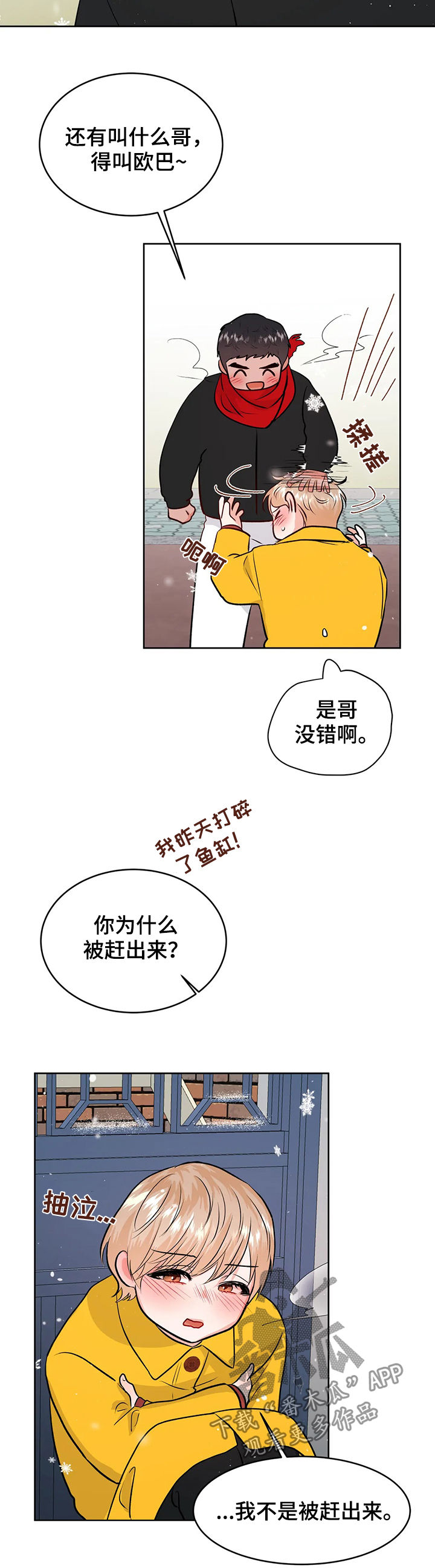 校园监控道路视频素材漫画,第52章：哭泣2图