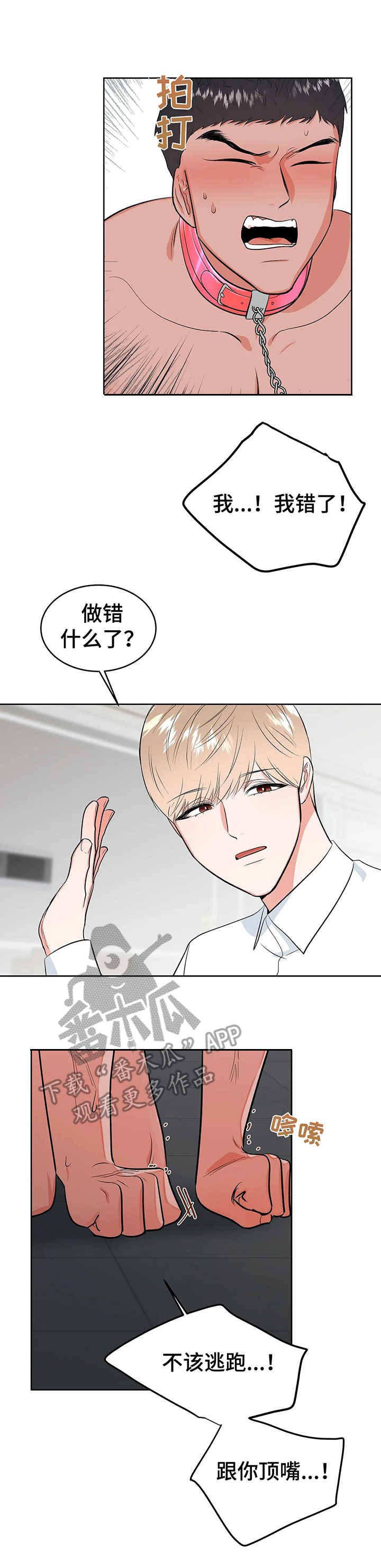 校园监控道路视频素材漫画,第22章：认错2图
