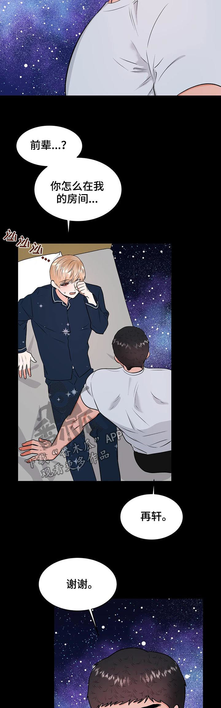 校园监控要注重哪些漫画,第56章：告别2图