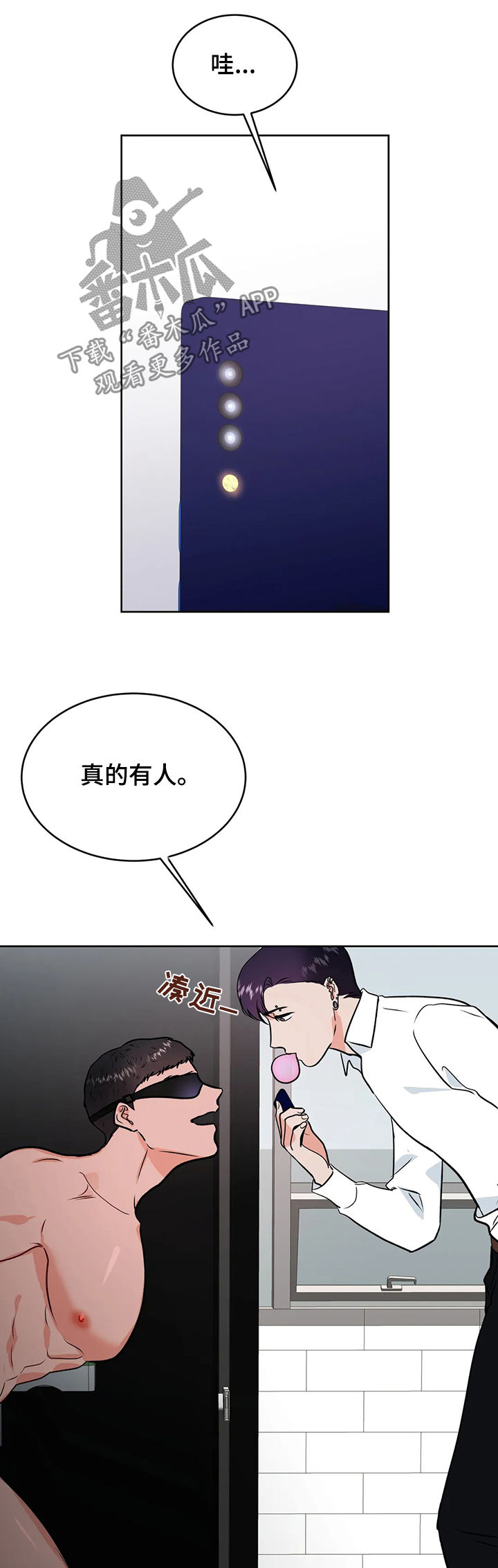 校园监控道路视频素材漫画,第49章：来救我5图