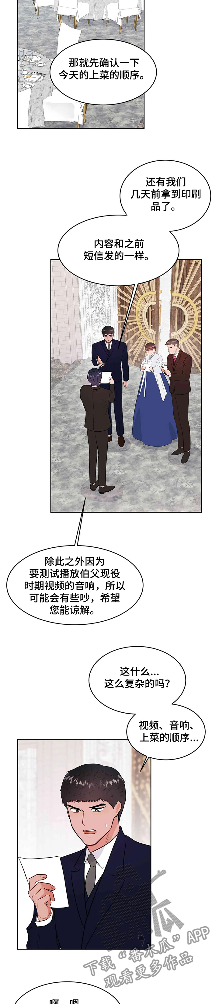 校园监控道路视频素材漫画,第78章：开启花甲宴2图