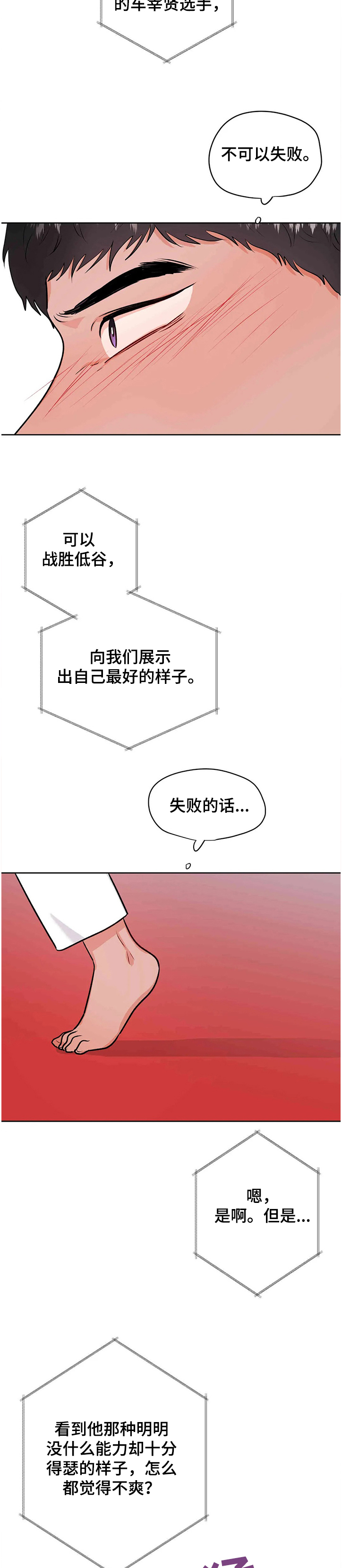 校园监控道路视频素材漫画,第72章：全国体育大赛2图