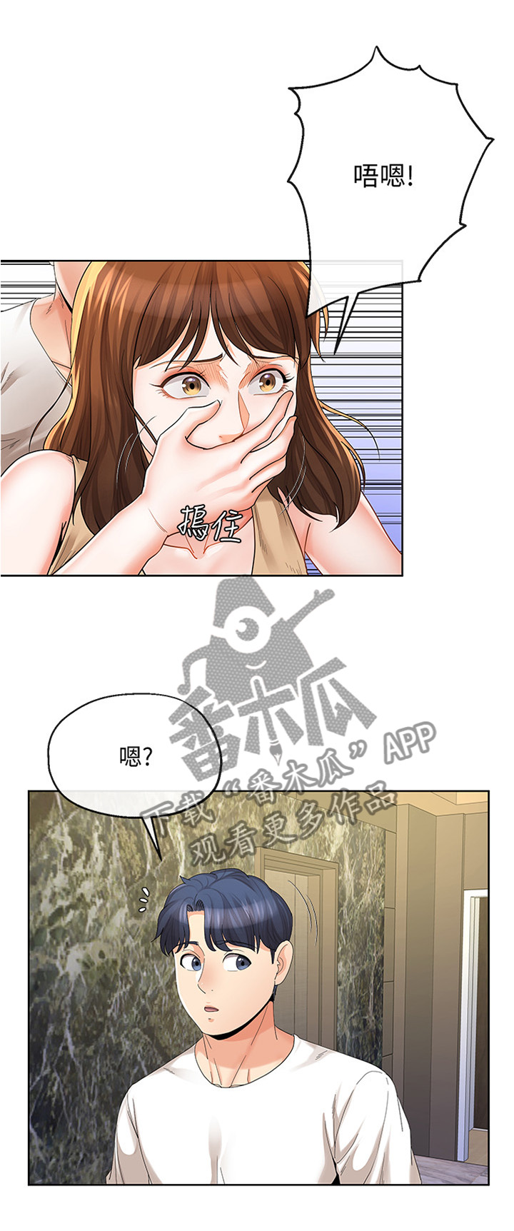 不安的种子在线观看完整版漫画,第41章：”头疼”1图