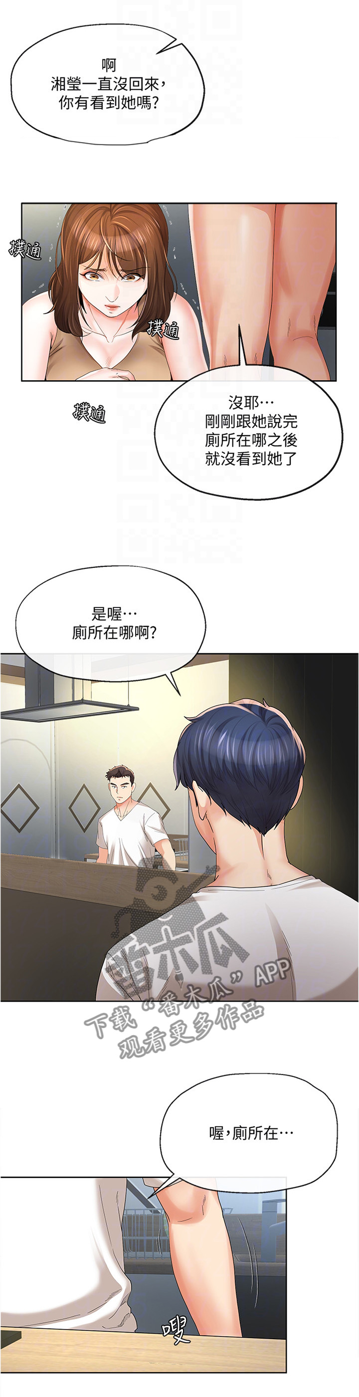 不安的种子在线观看完整版漫画,第41章：”头疼”4图