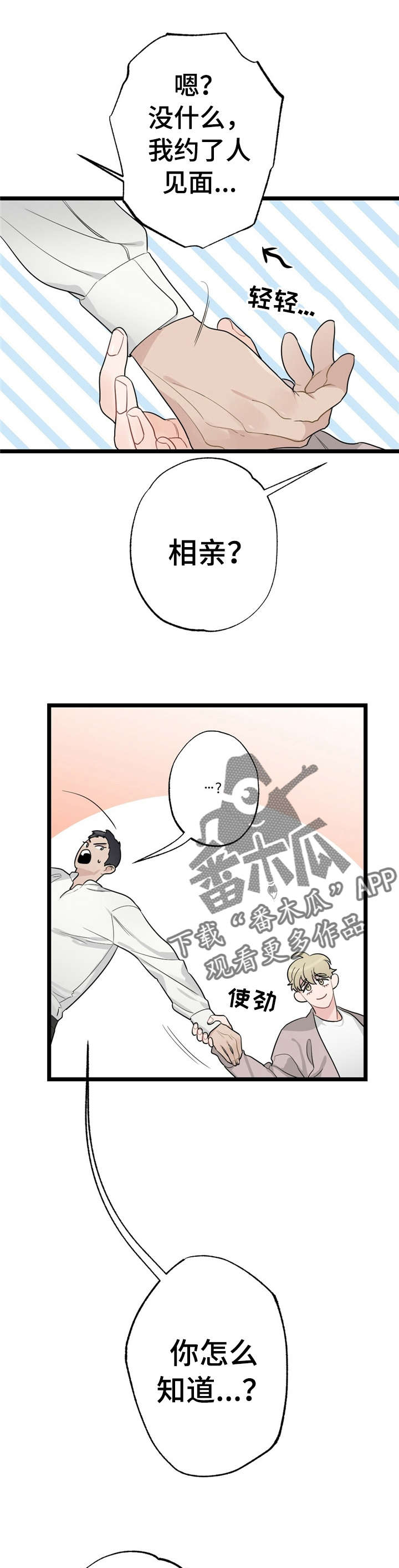 每月的流量用不完怎么办漫画,第17章：少年时代的梦境：相亲1图