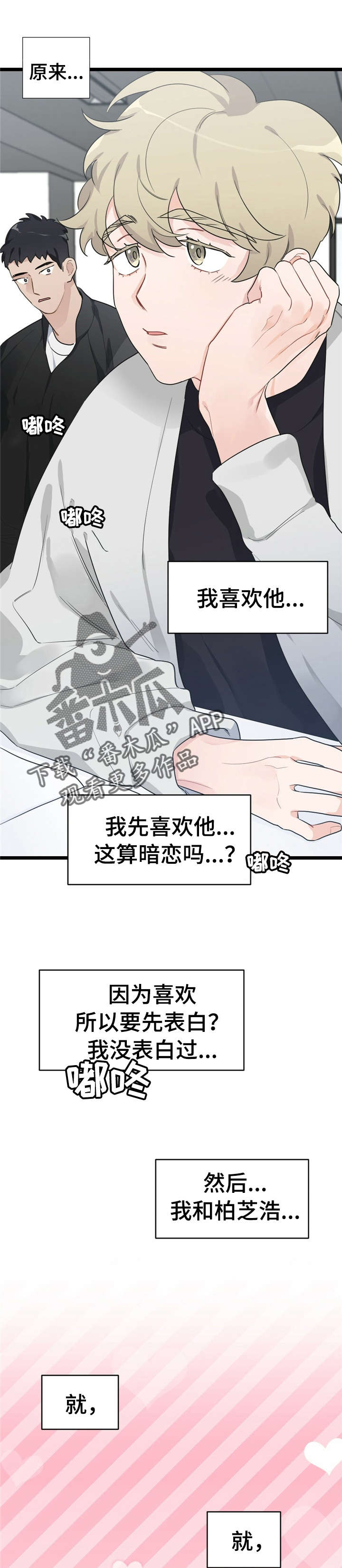每月的流量用不完怎么办漫画,第19章：少年时代的梦境：有缘分5图