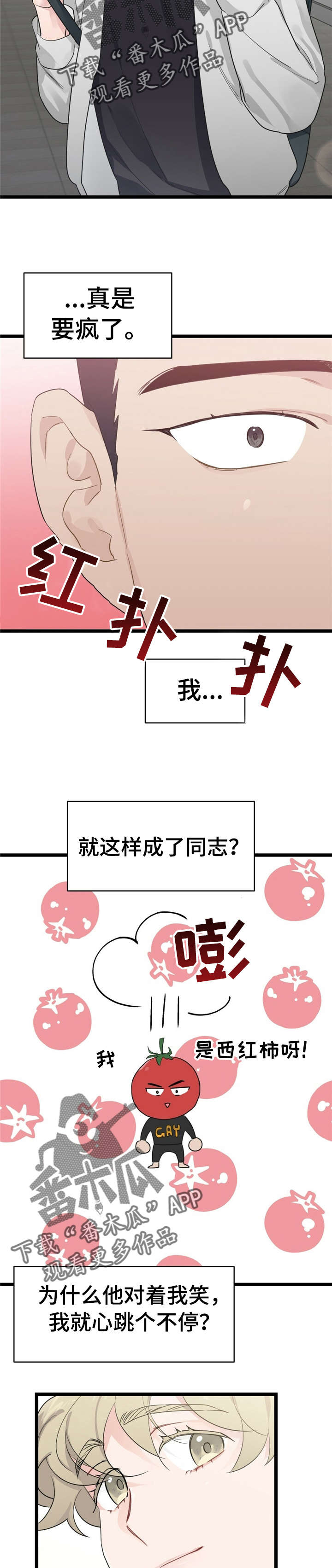 每月的流量用不完怎么办漫画,第19章：少年时代的梦境：有缘分3图