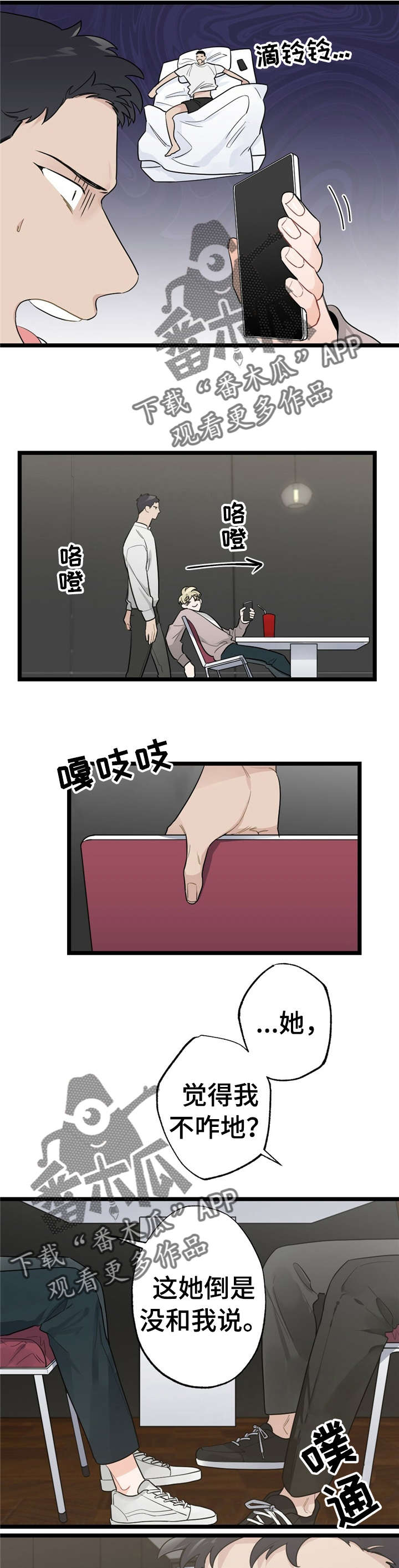 每月的流量用不完怎么办漫画,第17章：少年时代的梦境：相亲3图