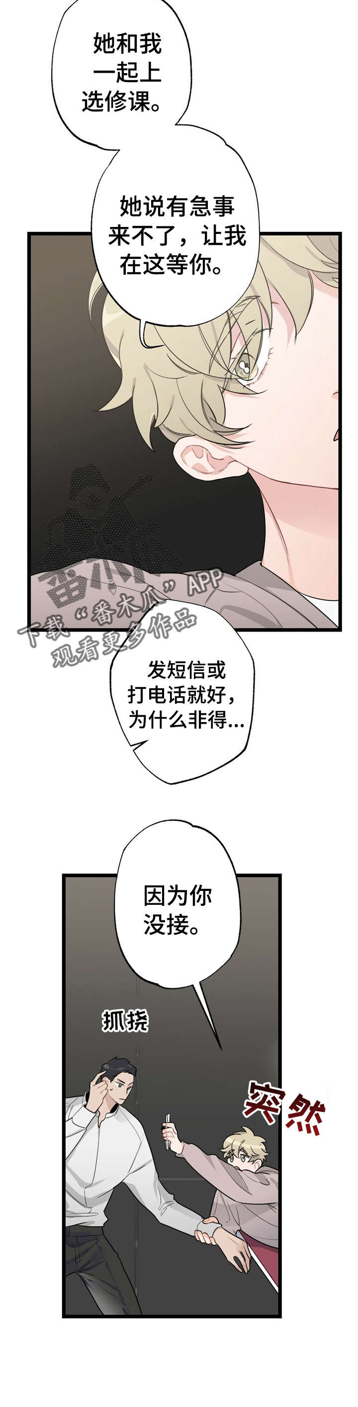每月的流量用不完怎么办漫画,第17章：少年时代的梦境：相亲2图