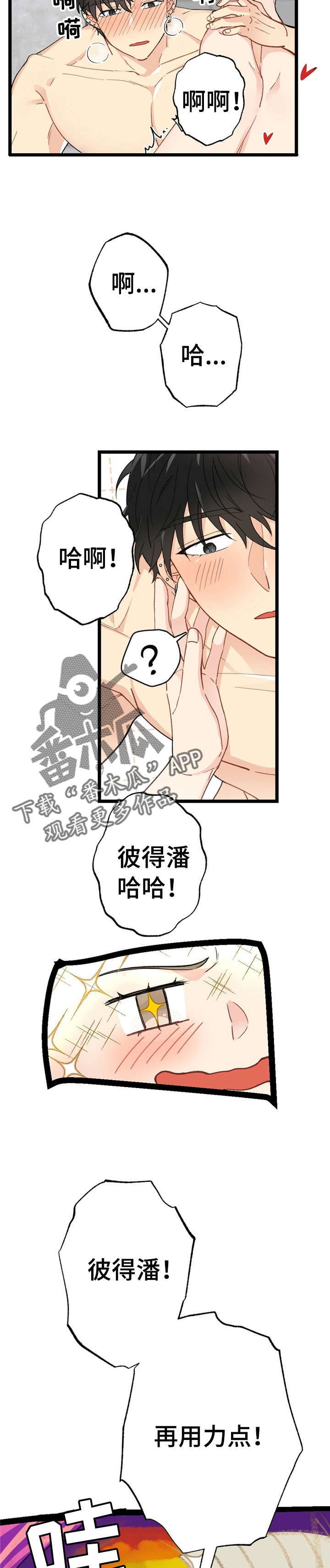 每月的流量用不完怎么办漫画,第10章：漂亮宝贝的三合会：彼得潘5图